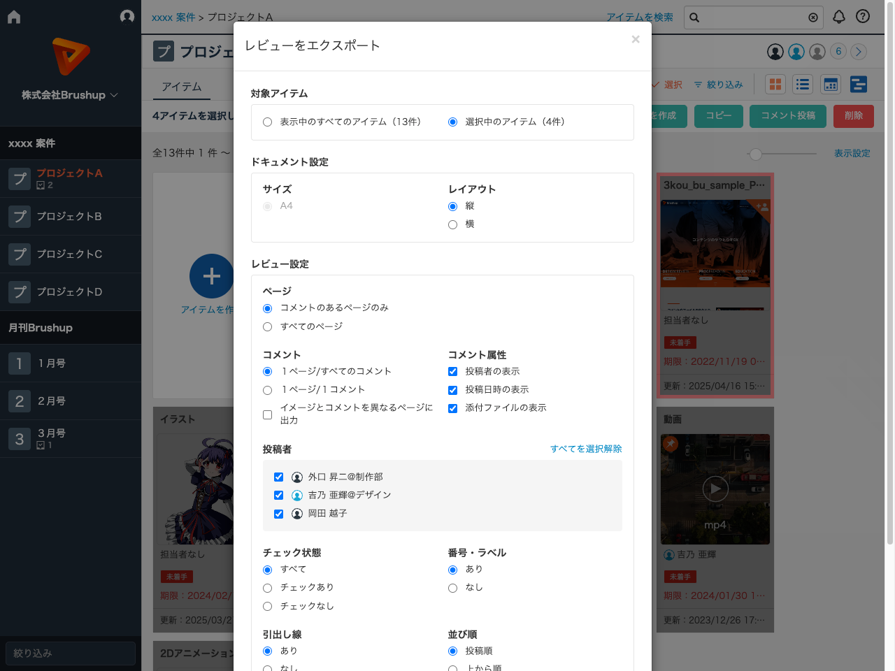 5. 各種設定を選択する.png