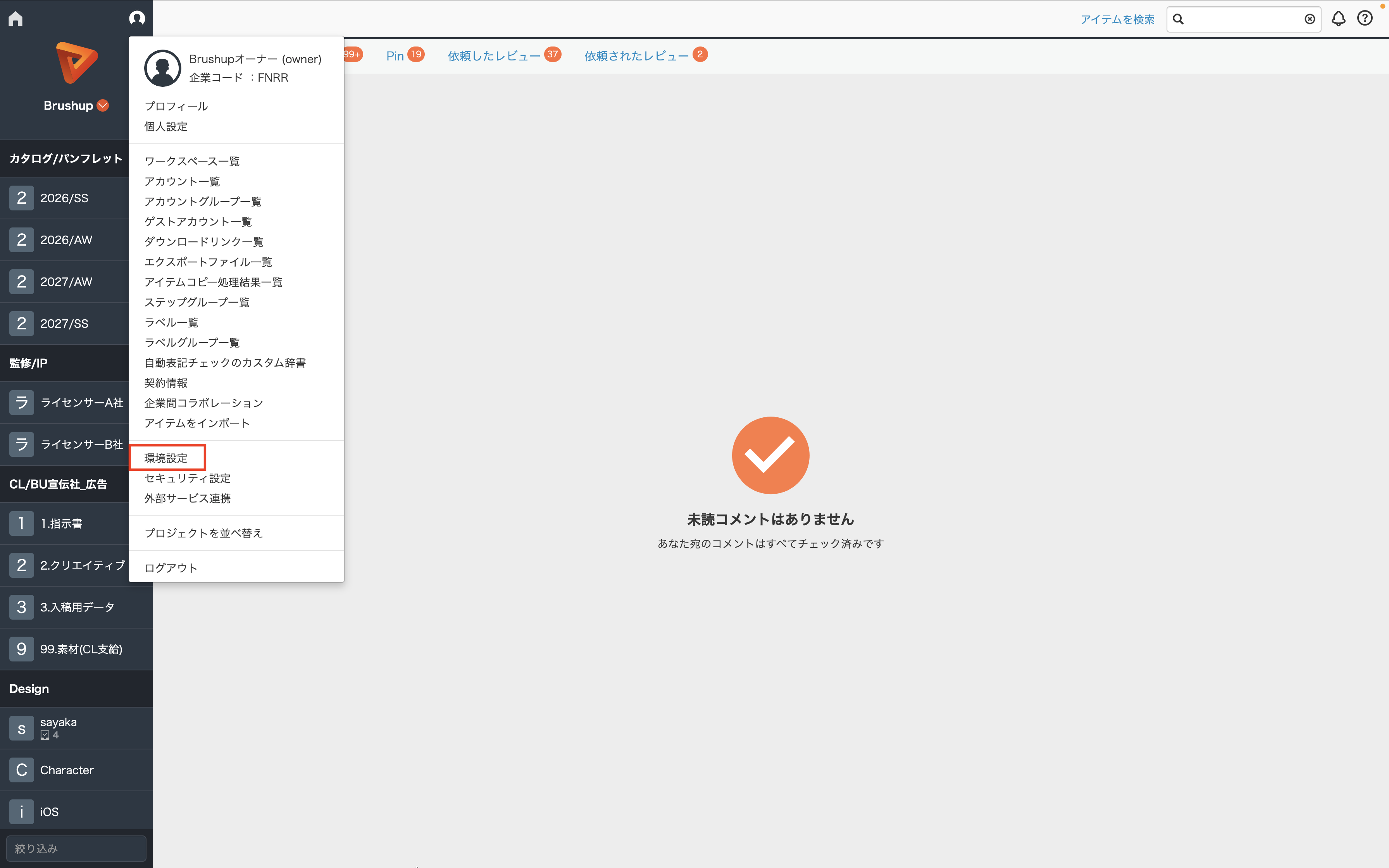 『環境設定』を選択する.png