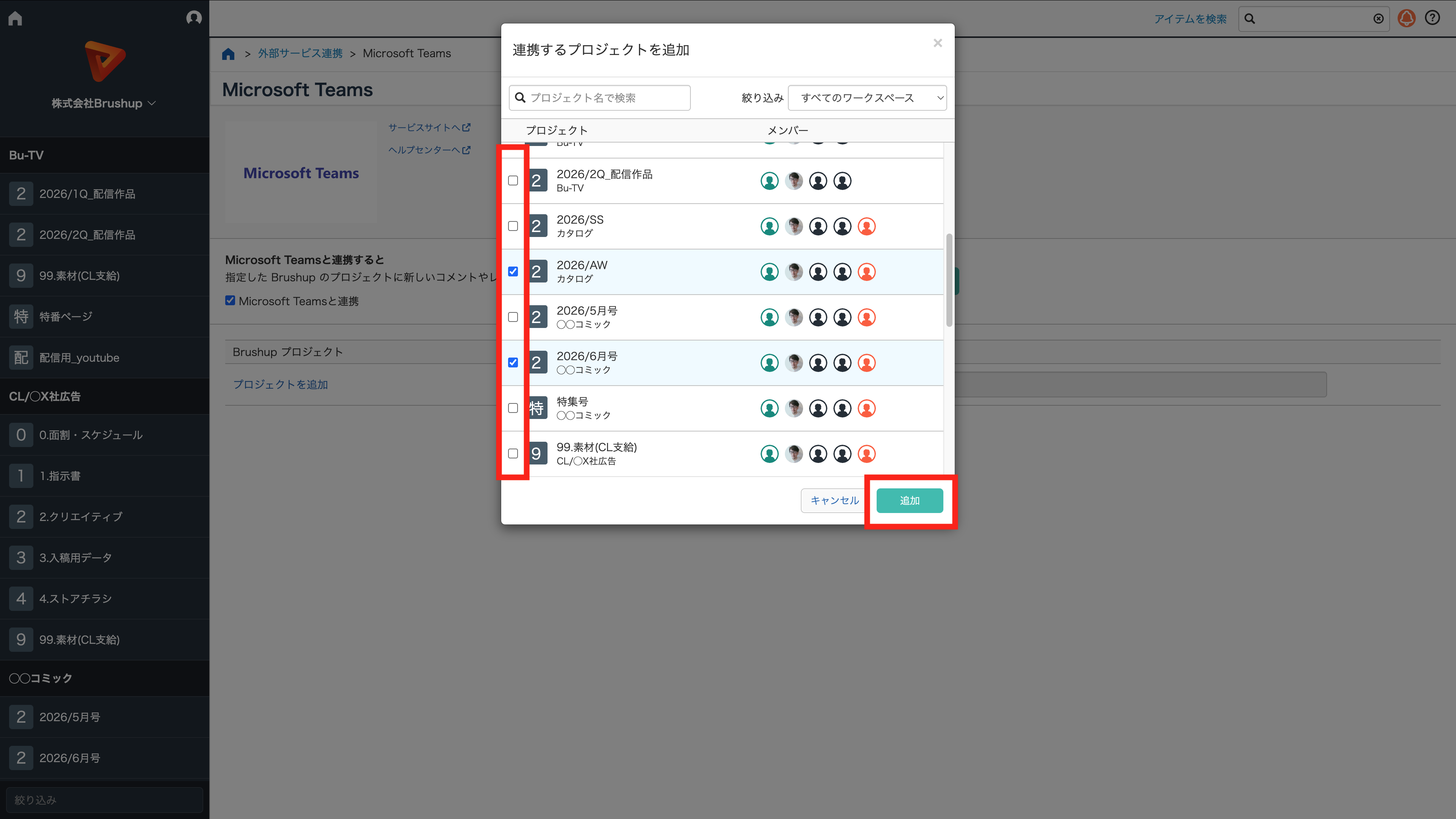 Teams連携_9.png