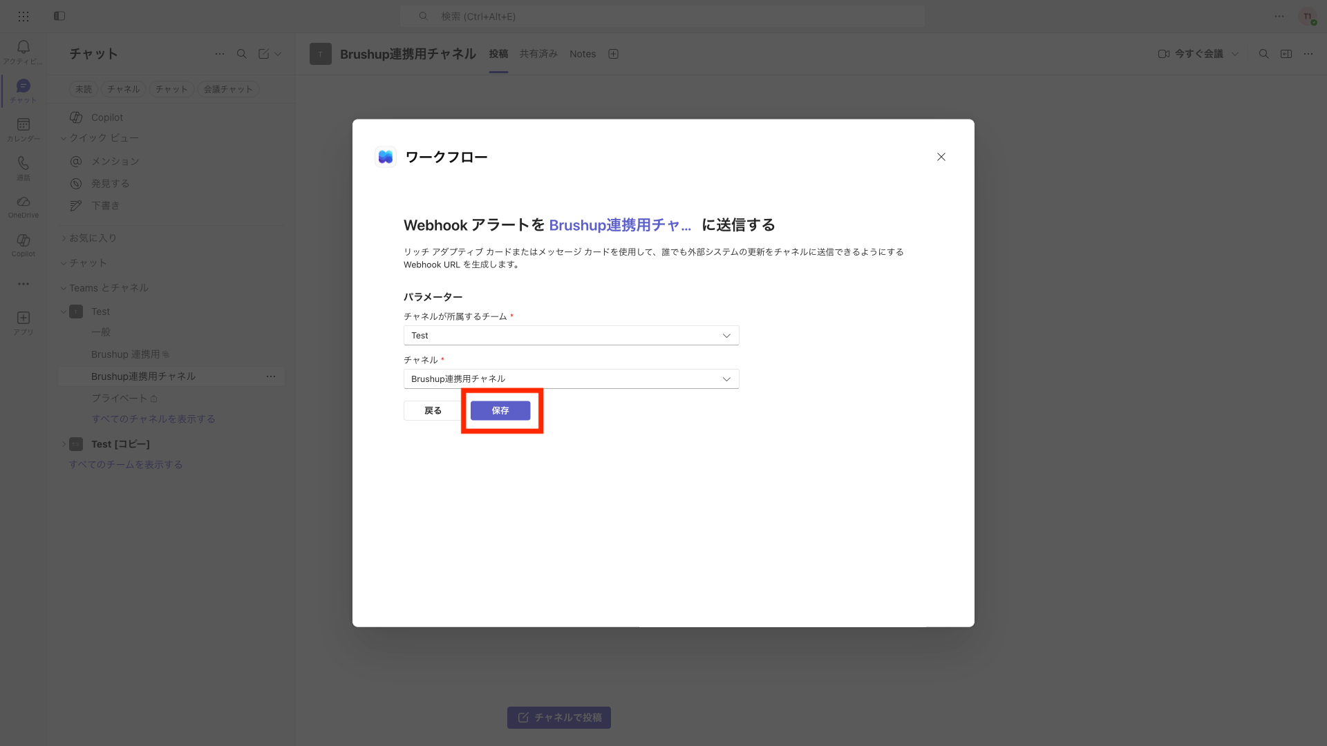 Teams連携_4.png