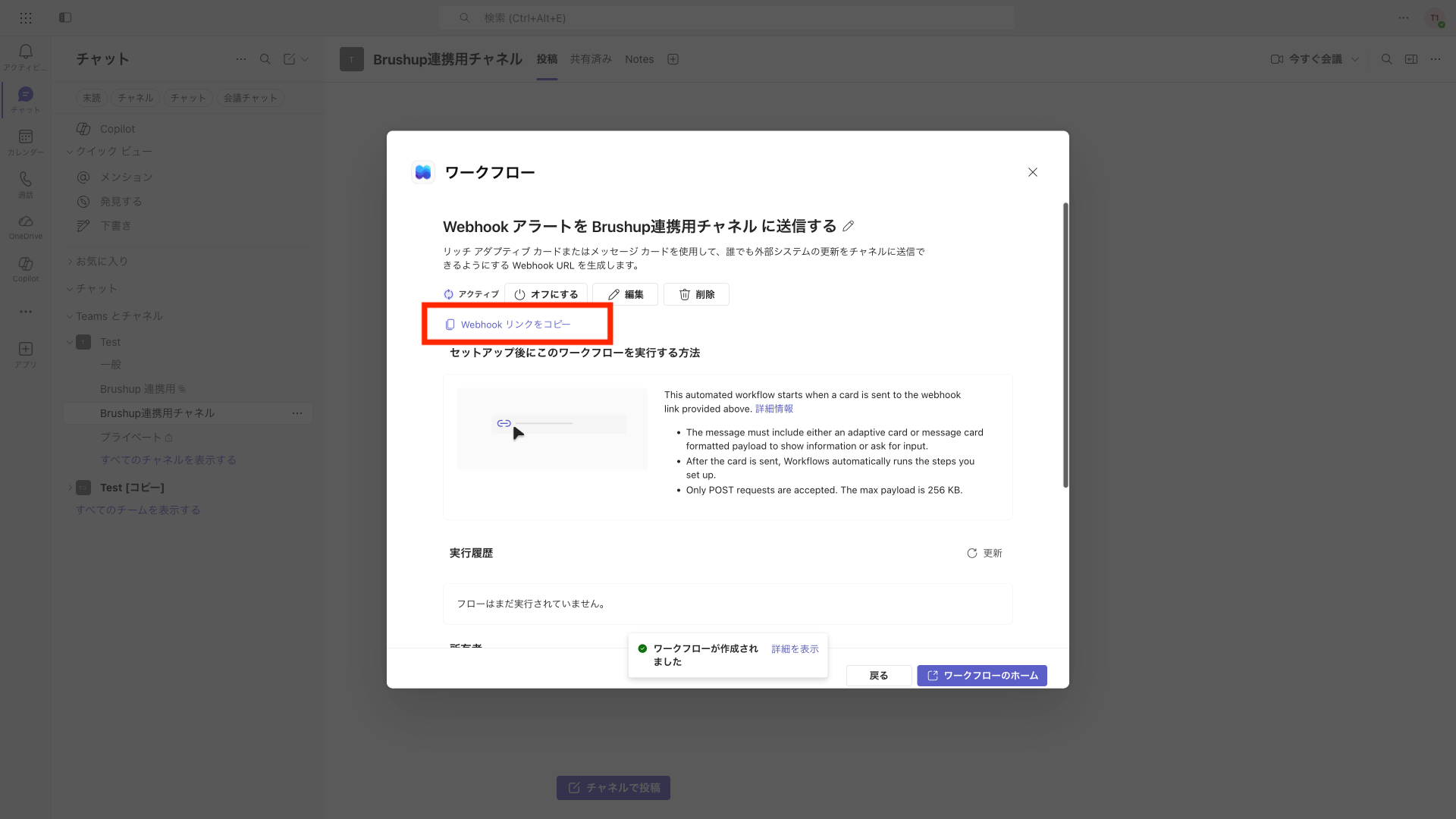 Teams連携_5.png