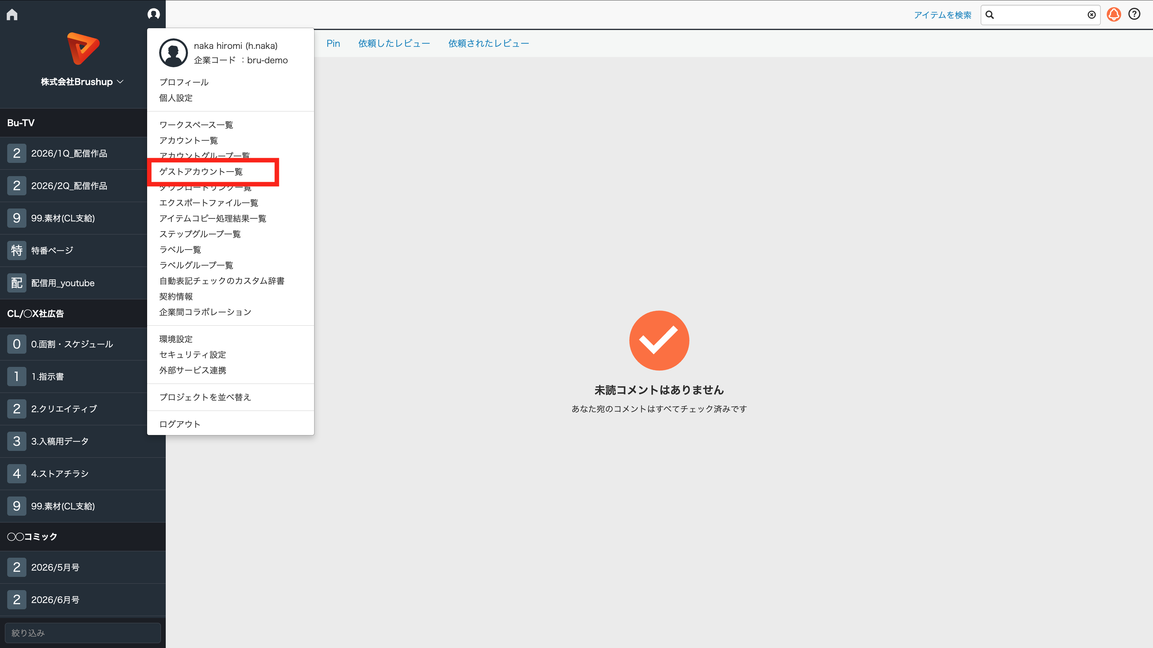 ゲストアカウントを一括作成する_1.png