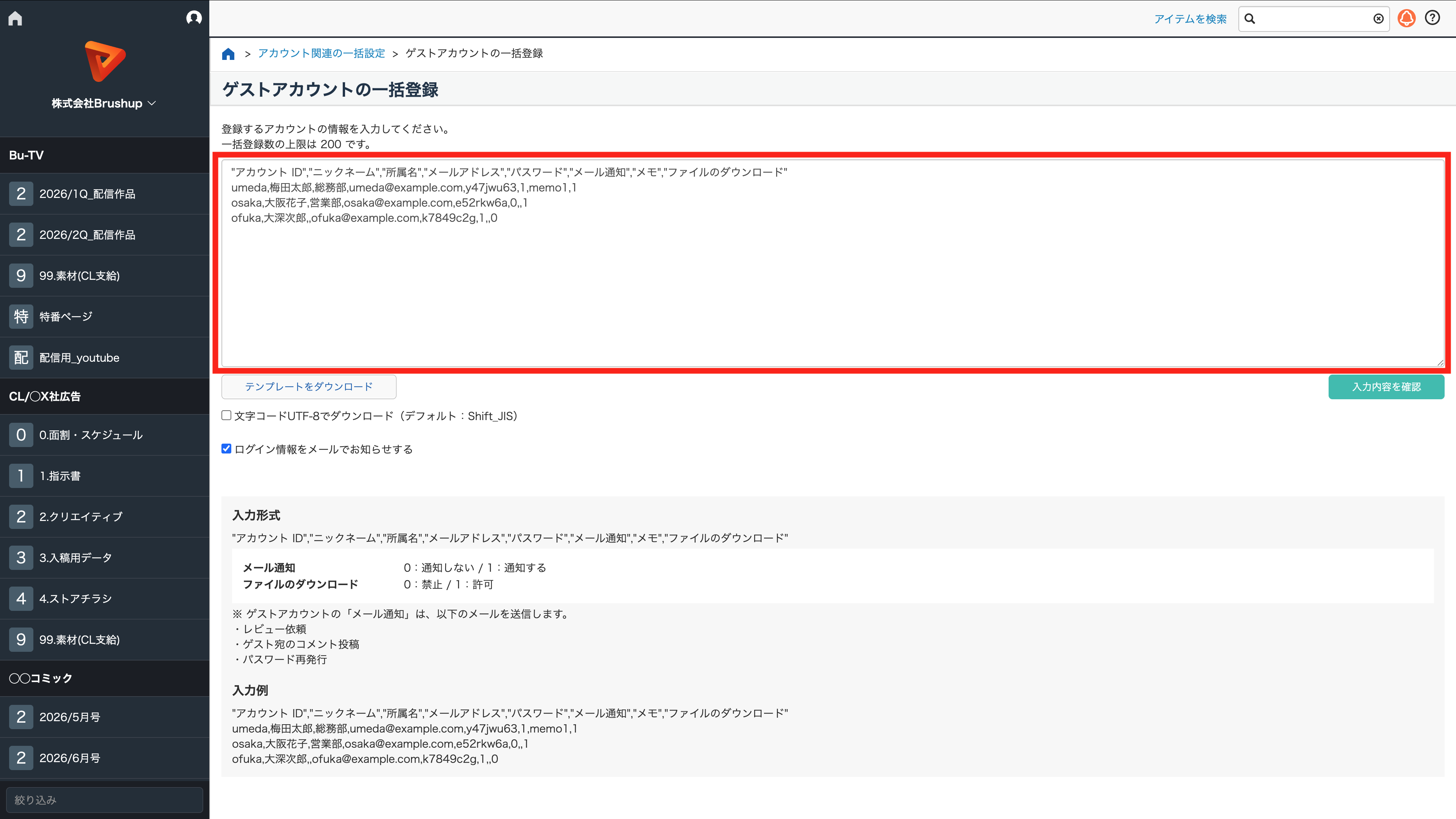 ゲストアカウントを一括作成する_4.png