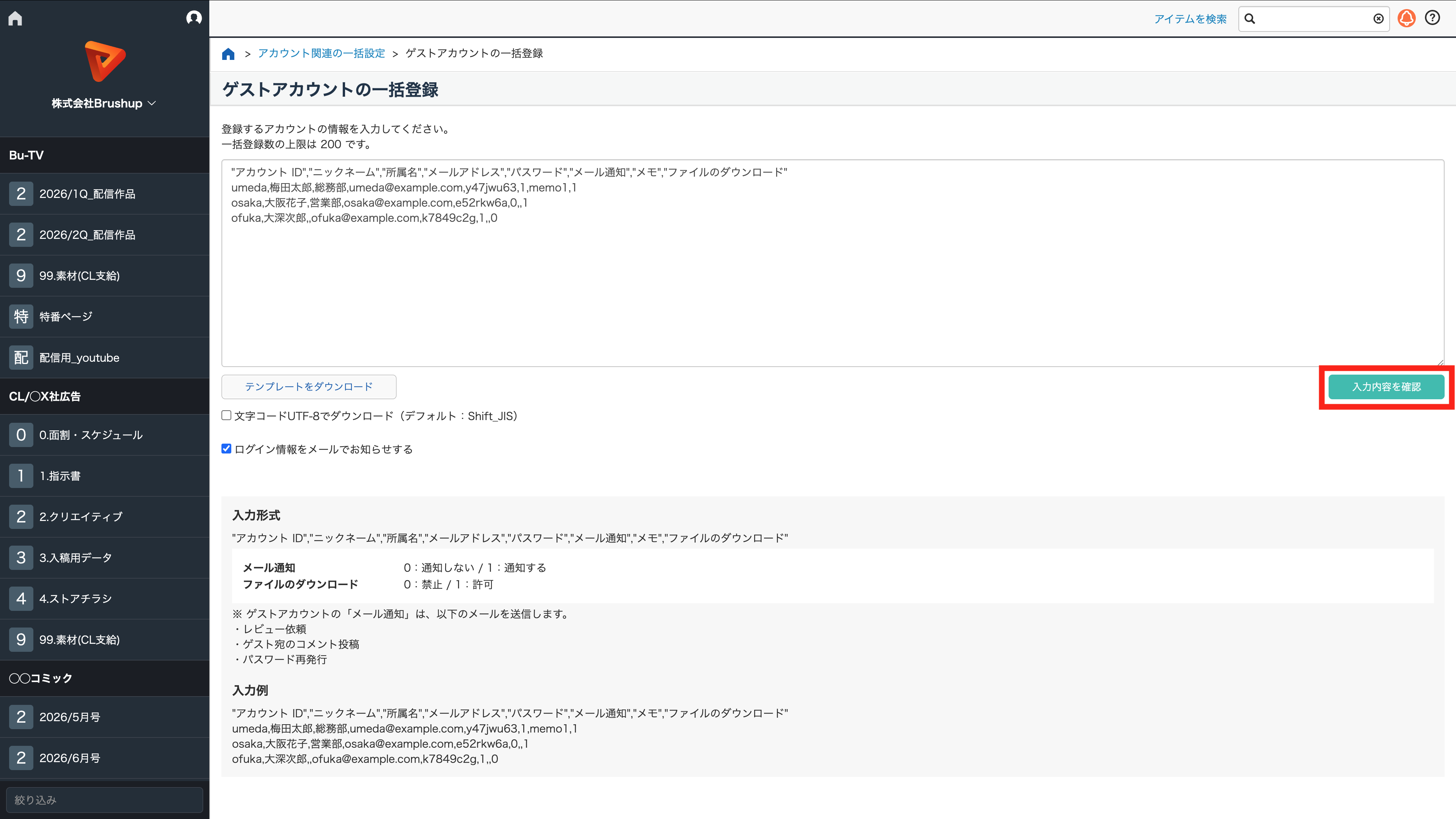 ゲストアカウントを一括作成する_5.png