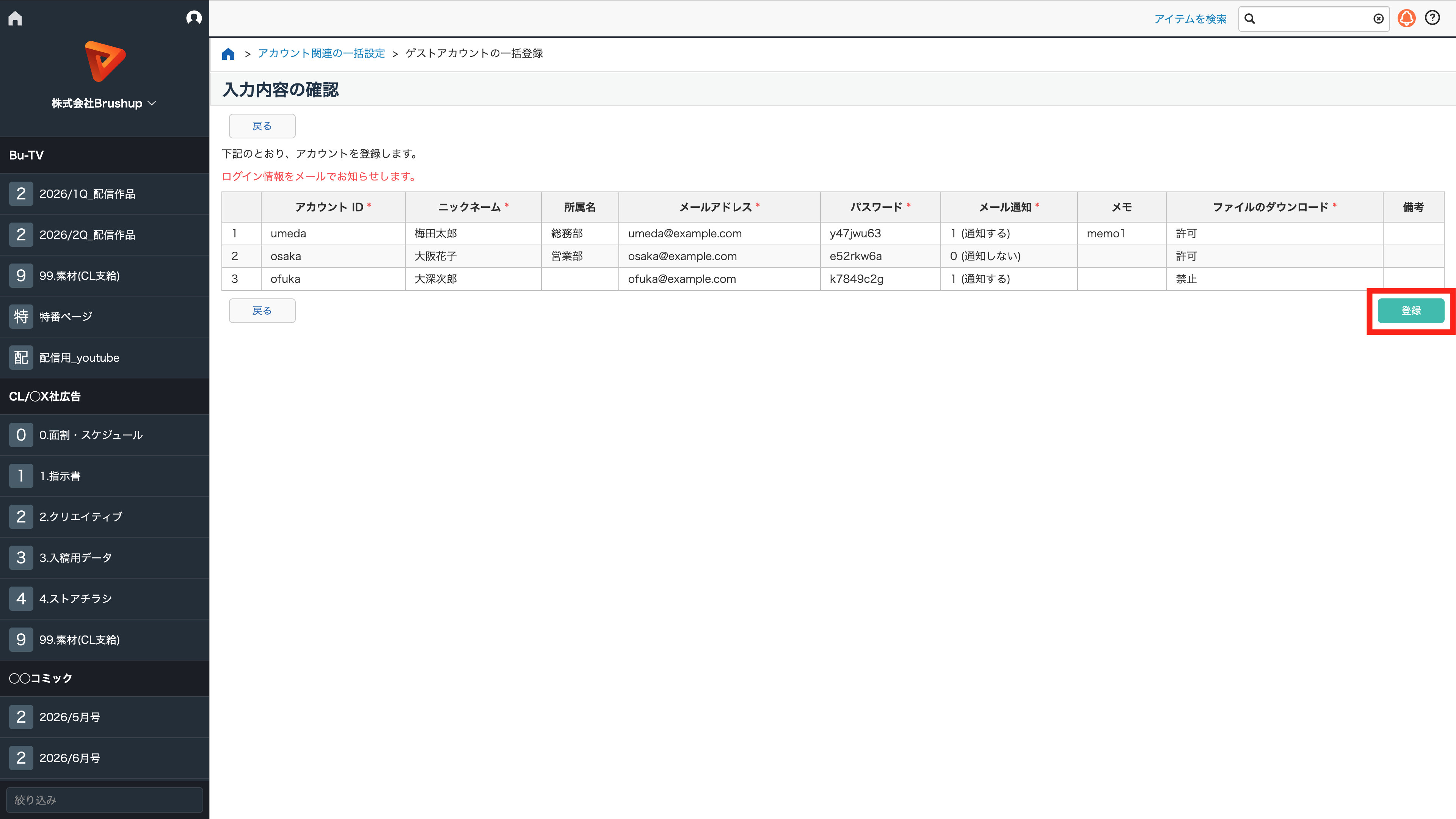 ゲストアカウントを一括作成する_6.png