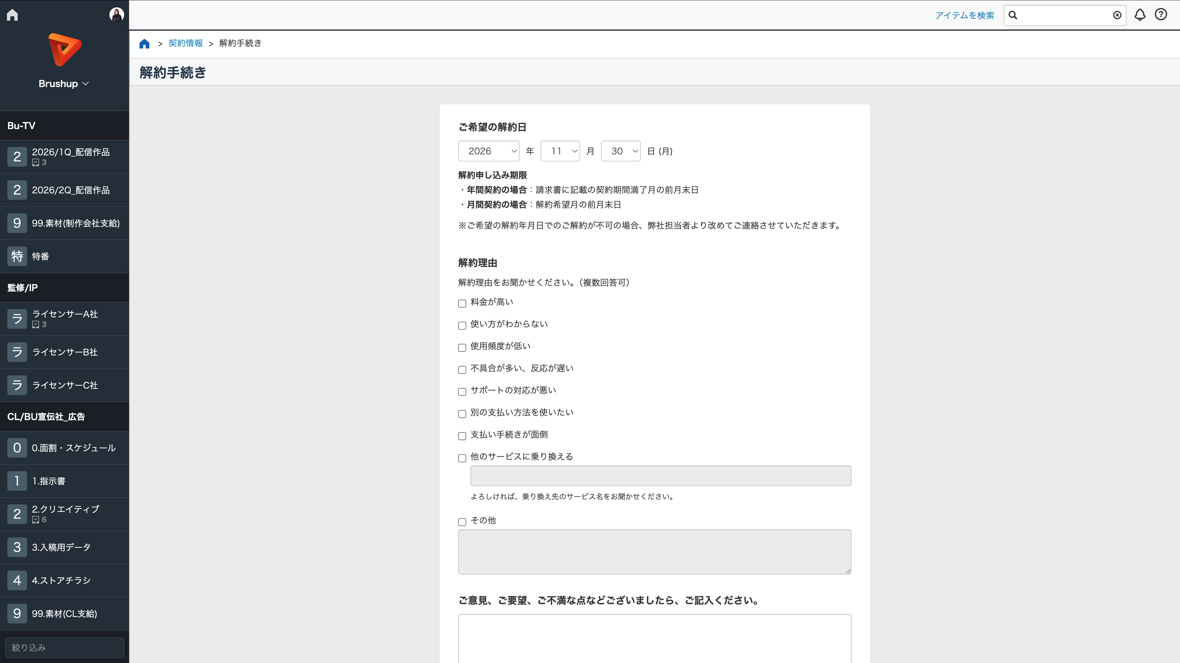 解約する_3.png