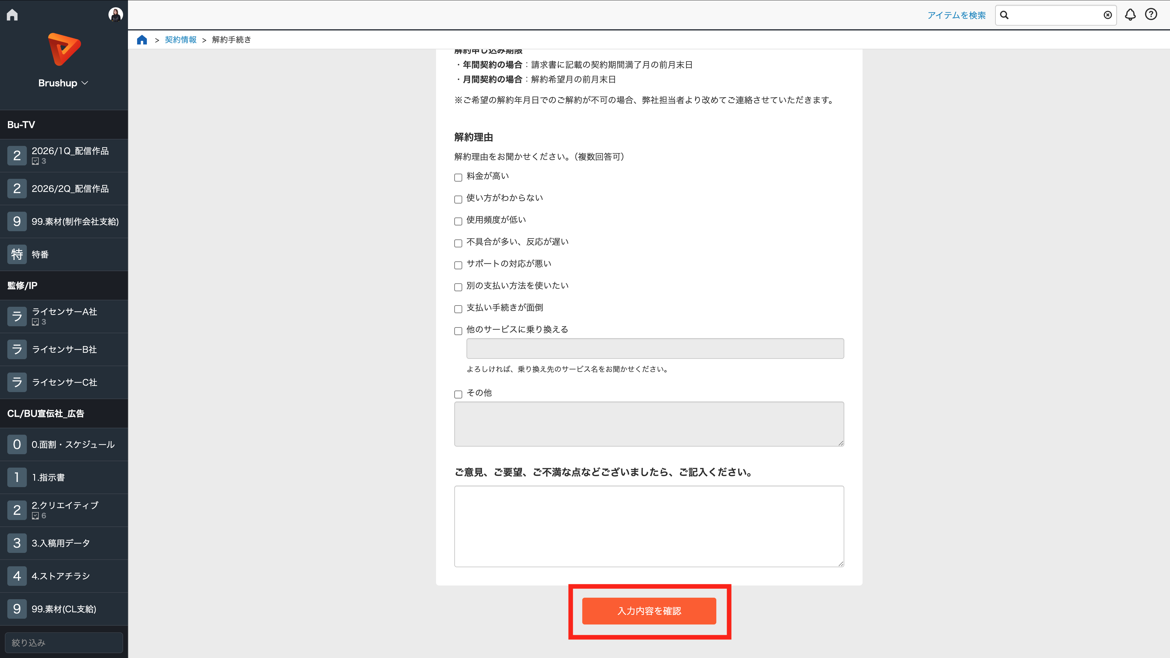 解約する_4.png
