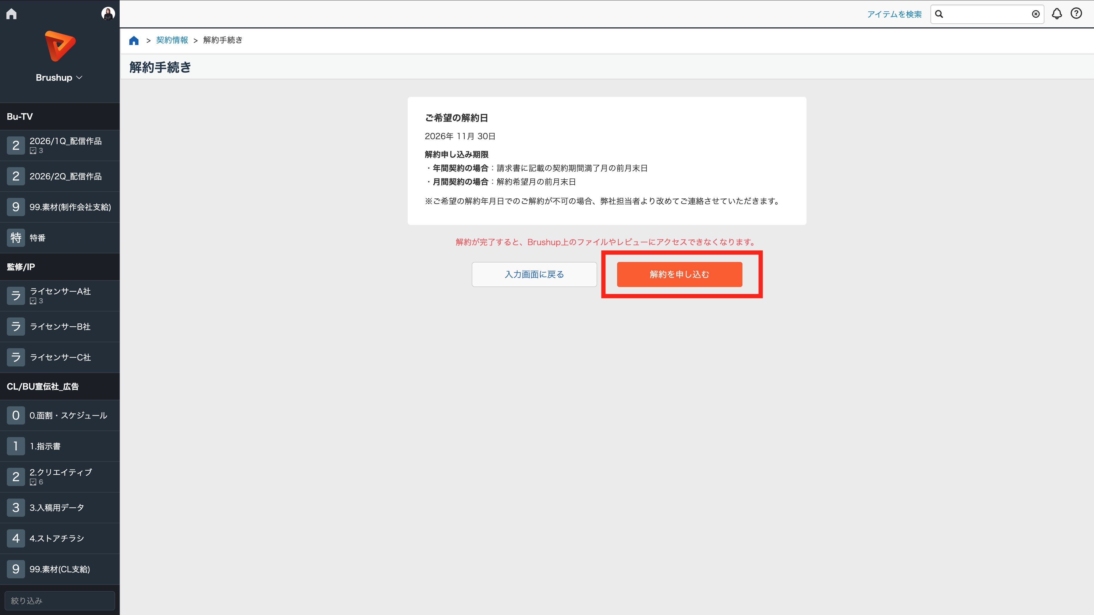 解約する_5.png