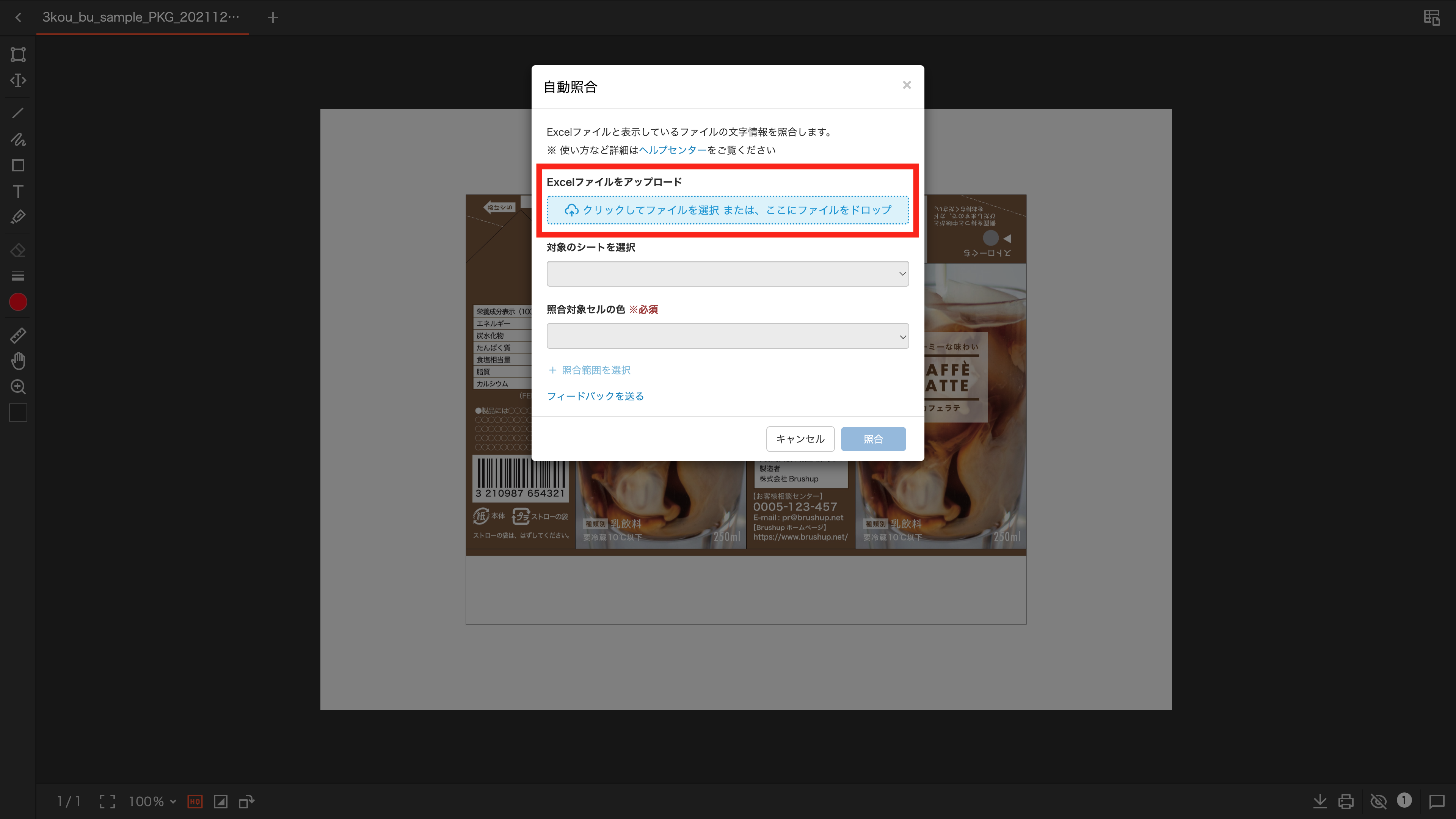 自動照合_4.png