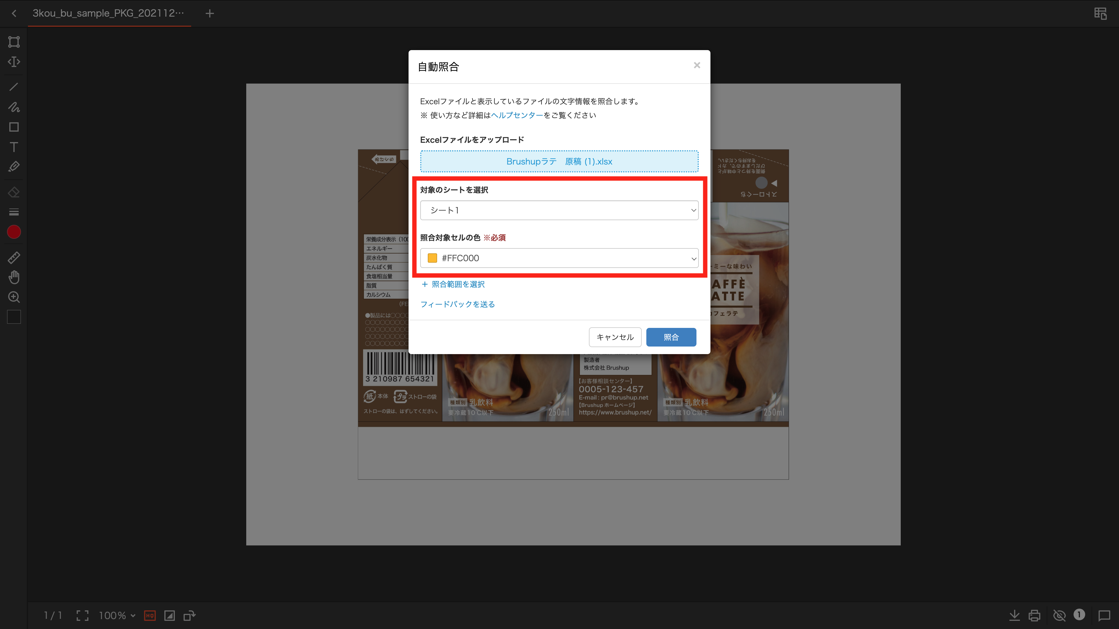 自動照合_5.png