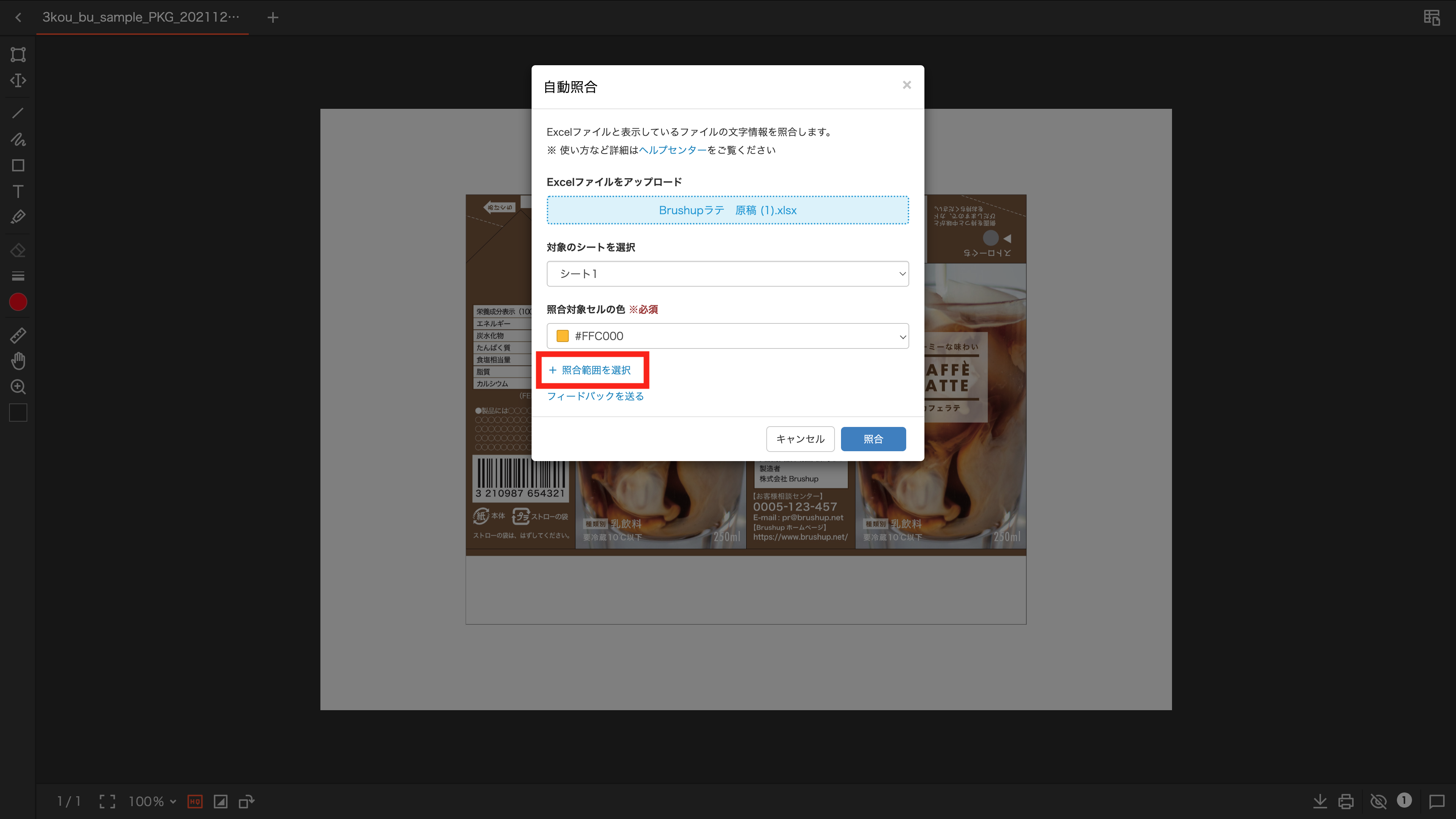 自動照合_6.png