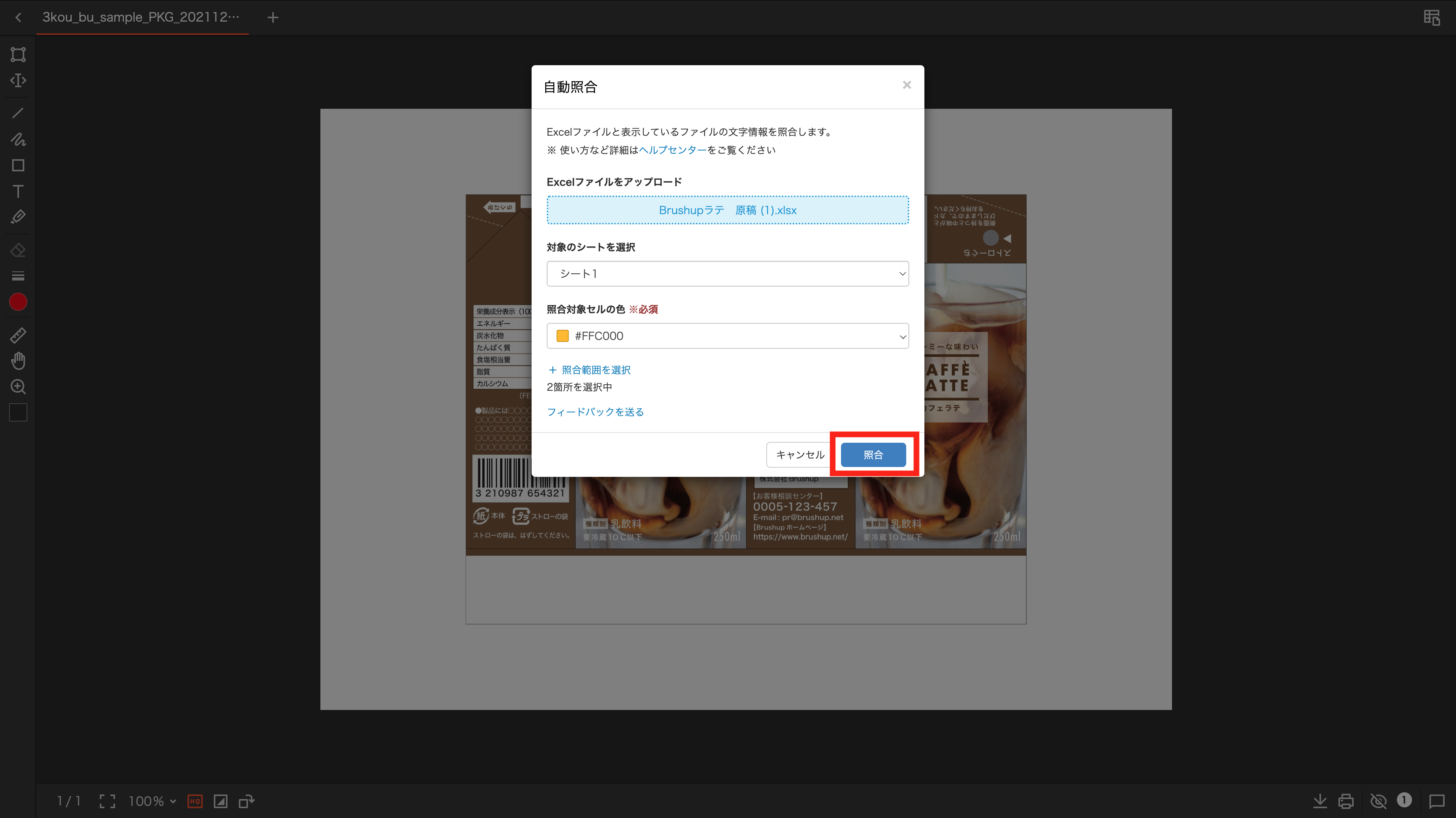 自動照合_8.png