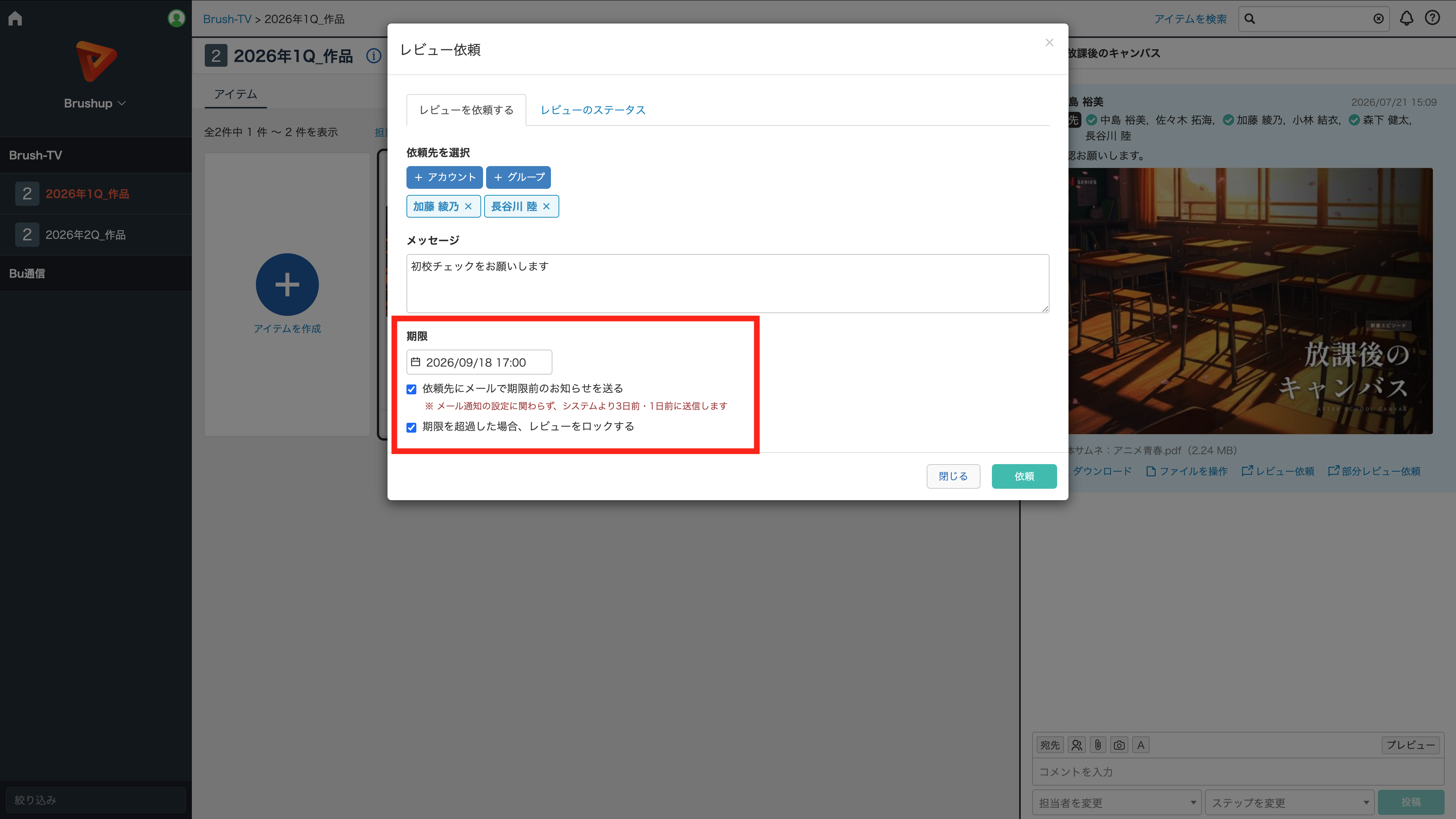 レビューを依頼する_5.png
