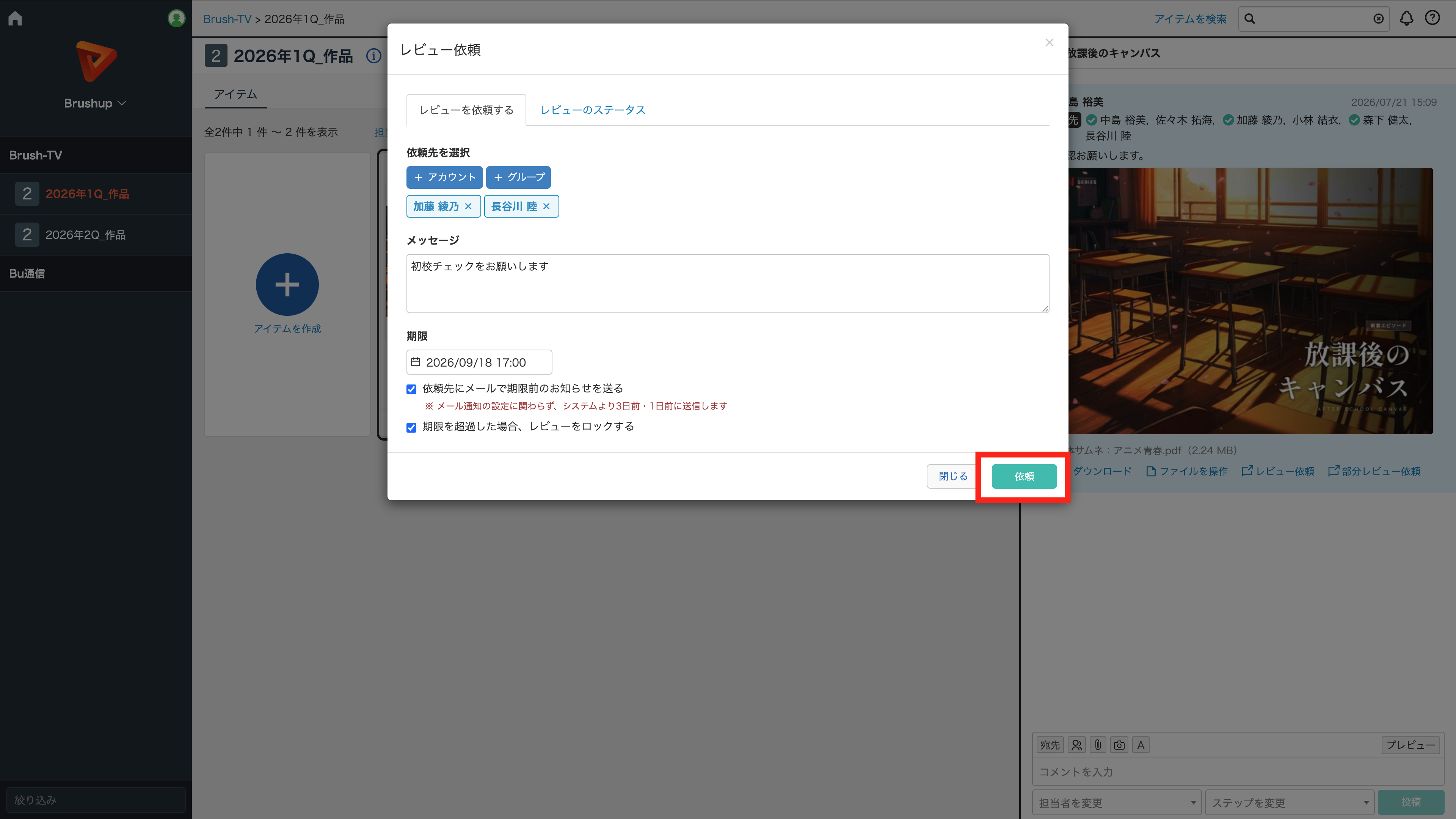 レビューを依頼する_6.png