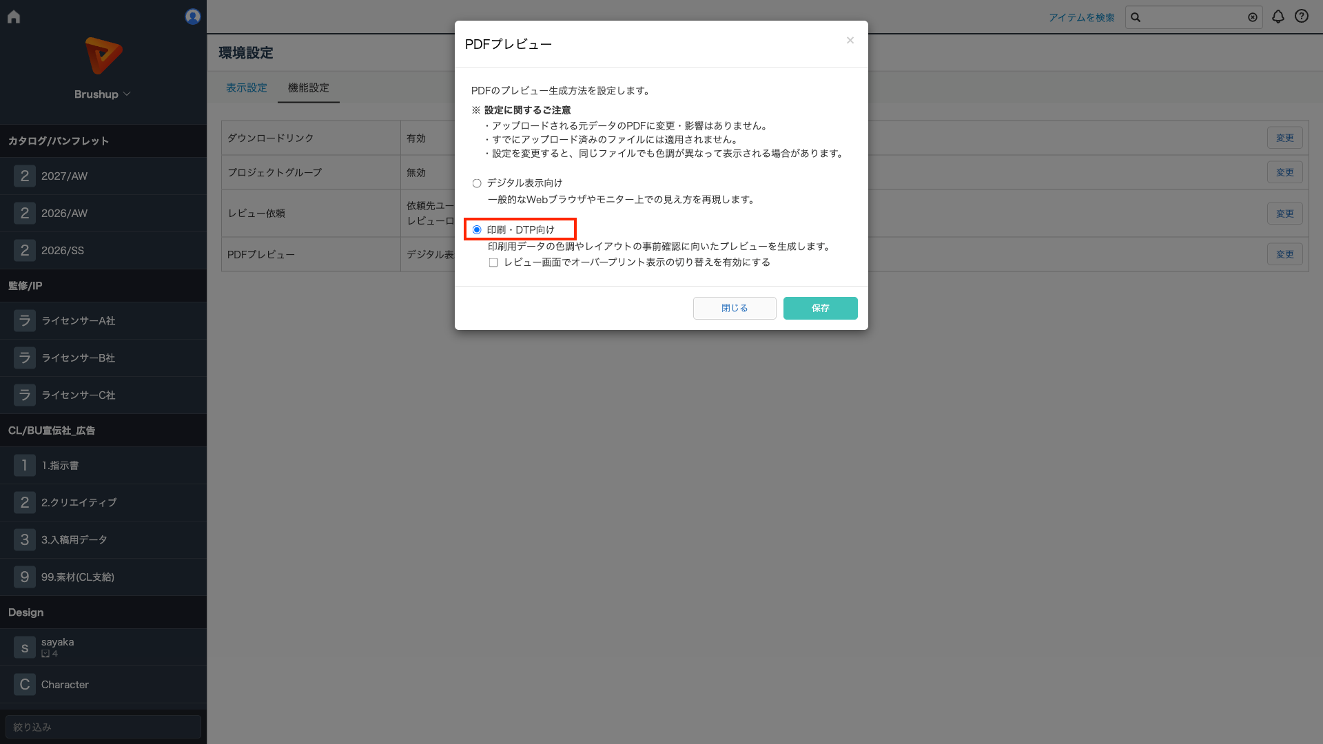 04［印刷・DTP向け］を選択する.png