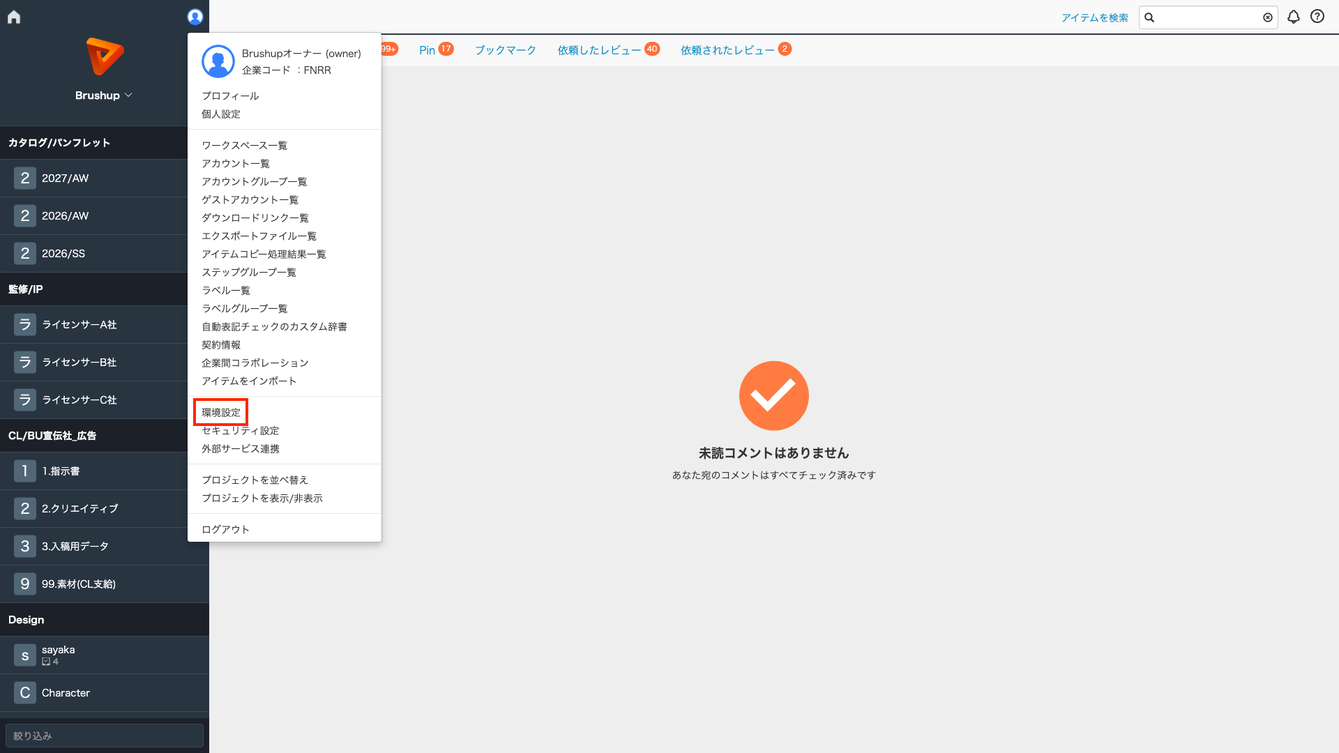 01『環境設定』を選択する.png