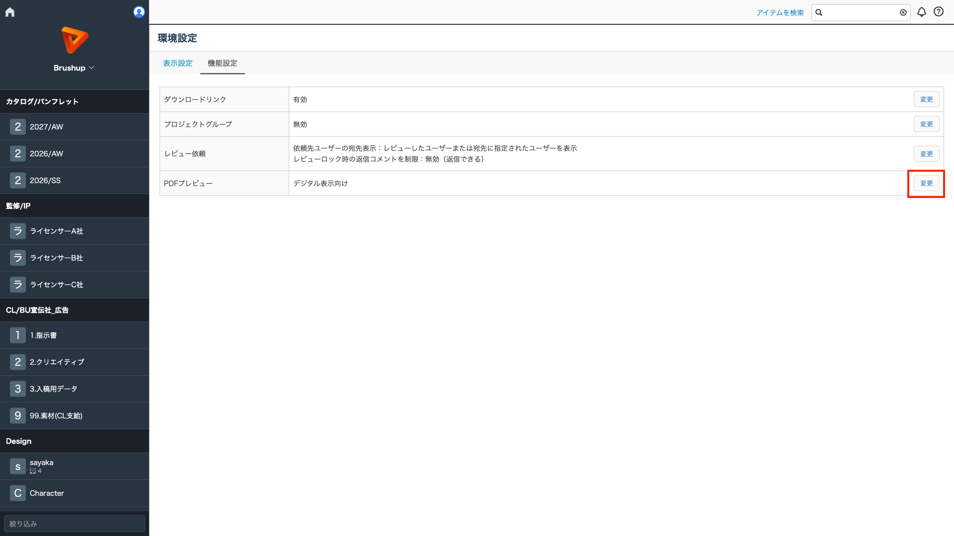 03PDFプレビューの［変更］をクリックする.png